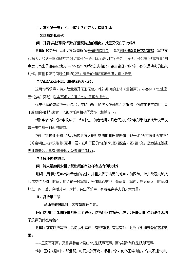 语文：《李凭箜篌引》教案（4）（新人教选修《中国古代诗歌散文欣赏》）第3页
