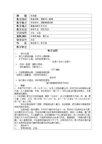 2020-2021学年将进酒教学设计