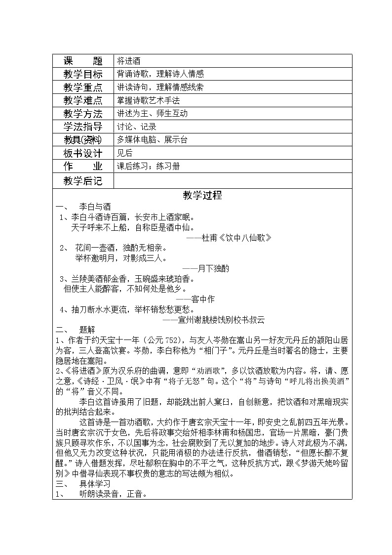 语文：3.1《将进酒》教案（1）（新人教版选修《中国古代诗歌散文欣赏》）第1页