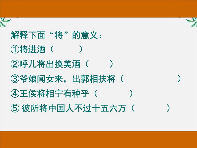 高二语文：第三单元 《将进酒》课件（人教版选修《中国古代诗歌散文欣赏》）03