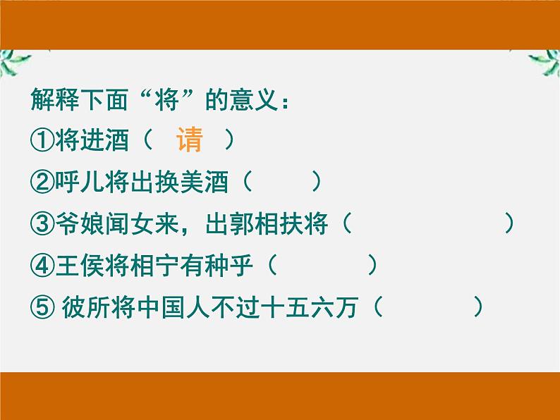 高二语文：第三单元 《将进酒》课件（人教版选修《中国古代诗歌散文欣赏》）04