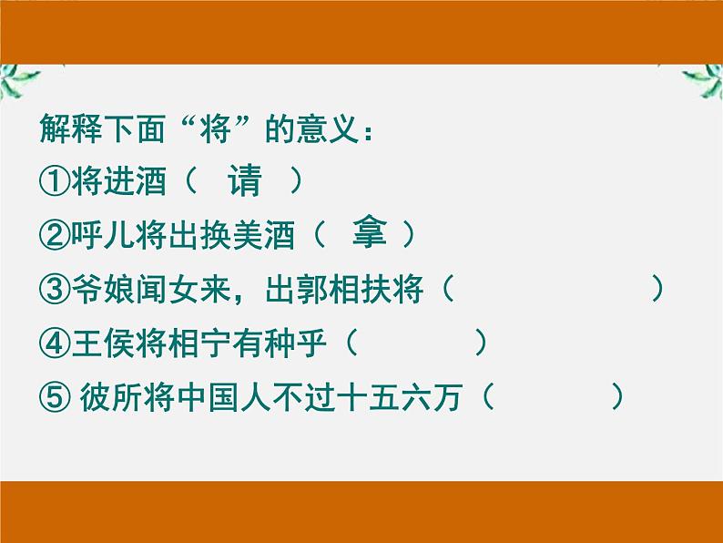 高二语文：第三单元 《将进酒》课件（人教版选修《中国古代诗歌散文欣赏》）05