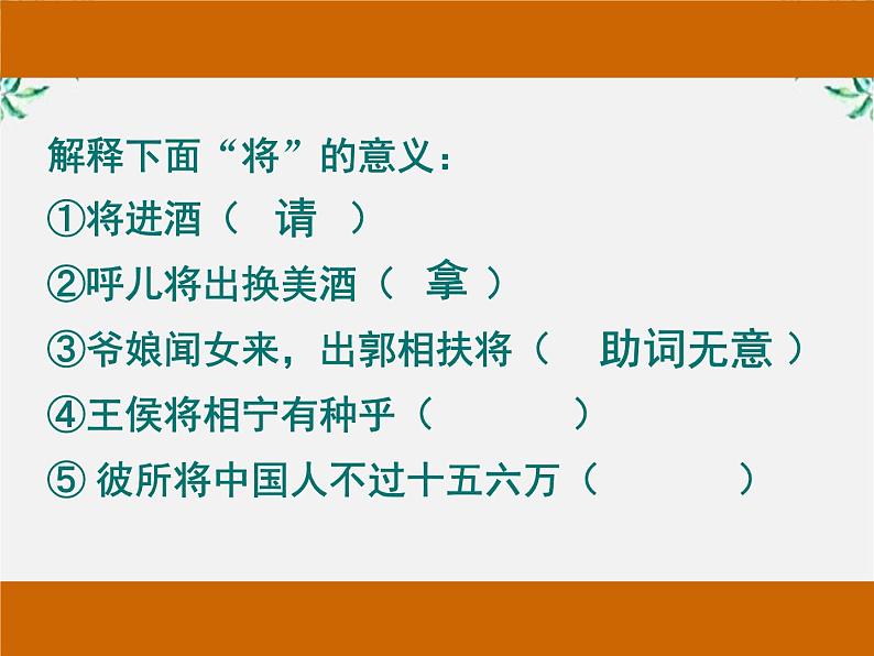 高二语文：第三单元 《将进酒》课件（人教版选修《中国古代诗歌散文欣赏》）06