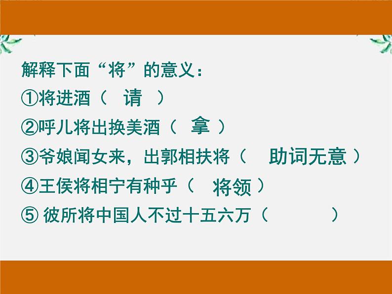 高二语文：第三单元 《将进酒》课件（人教版选修《中国古代诗歌散文欣赏》）07