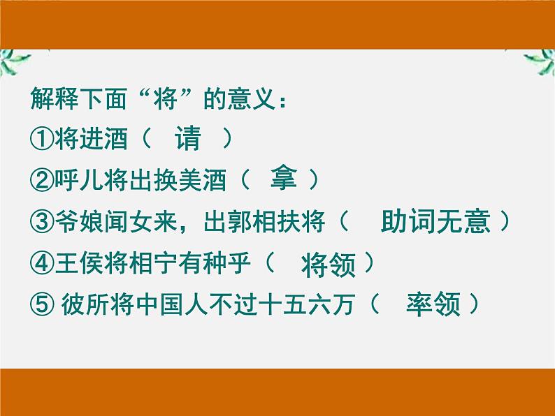 高二语文：第三单元 《将进酒》课件（人教版选修《中国古代诗歌散文欣赏》）08