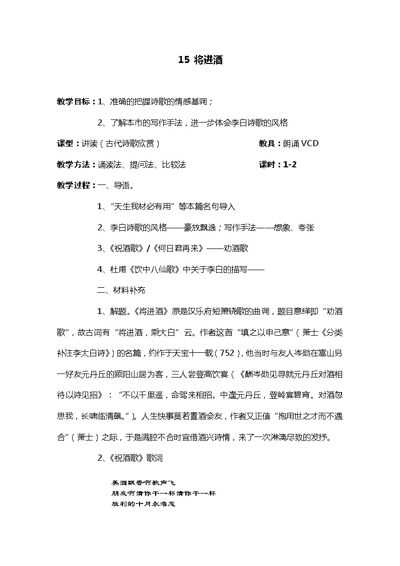语文：3.1《将进酒》教案（2）（新人教版选修《中国古代诗歌散文欣赏》）01