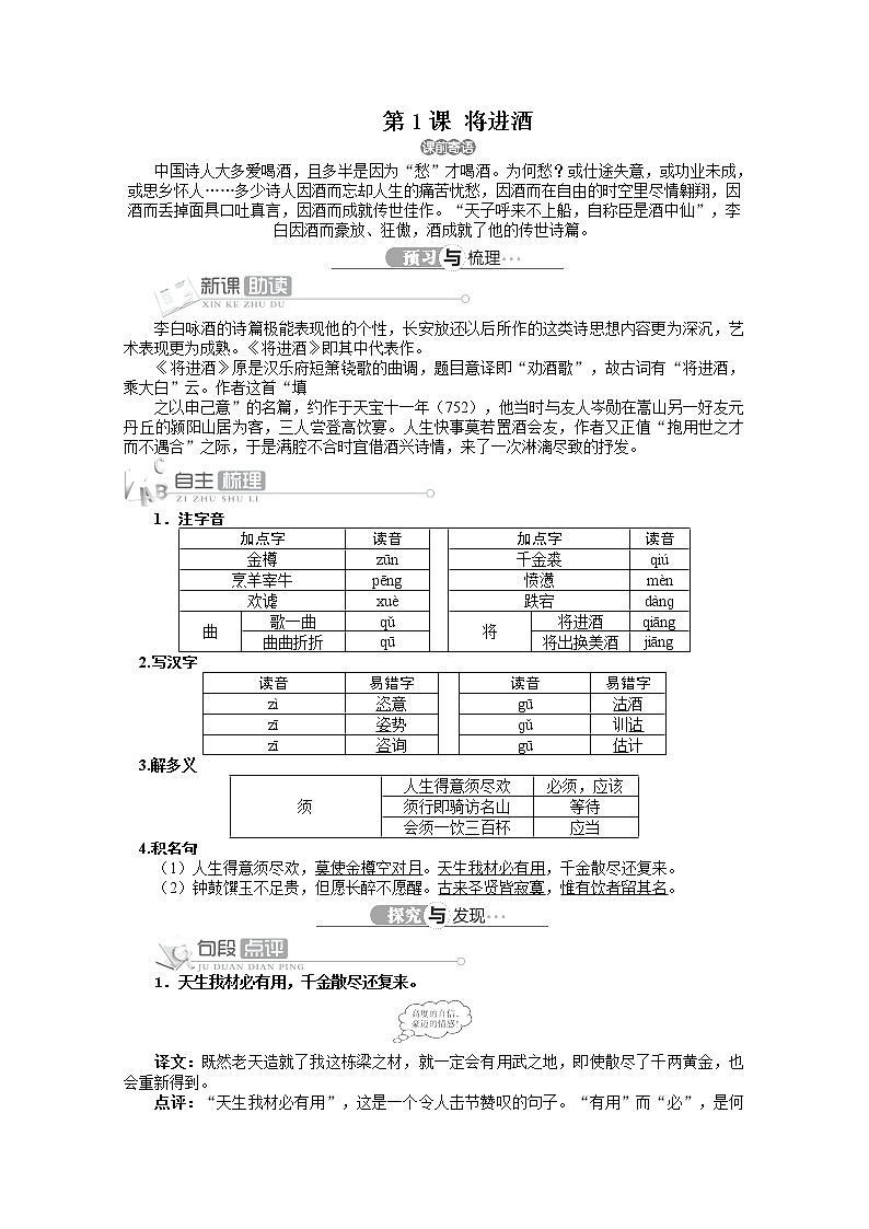 高二语文精品导学案（详解版）：人教选修中国古代诗歌散文欣赏第三单元第1课《将进酒》01