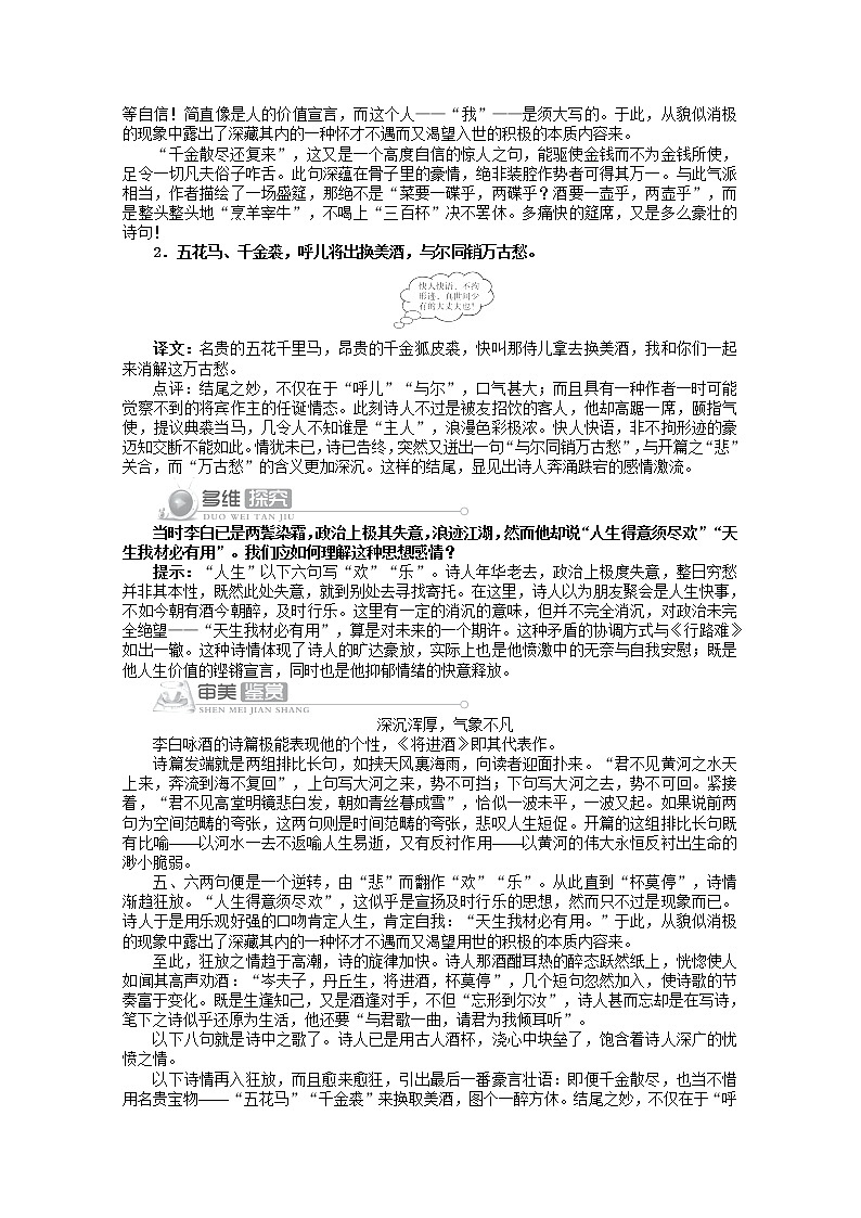 高二语文精品导学案（详解版）：人教选修中国古代诗歌散文欣赏第三单元第1课《将进酒》02