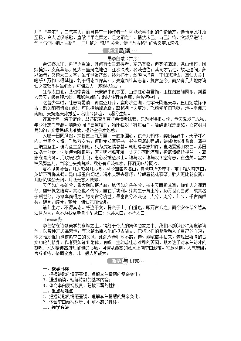 高二语文精品导学案（详解版）：人教选修中国古代诗歌散文欣赏第三单元第1课《将进酒》03