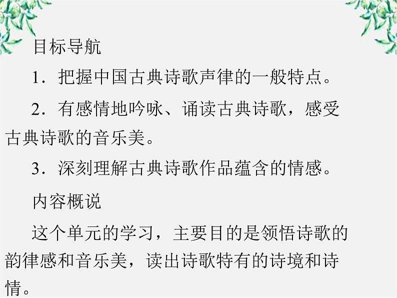 高三语文选修（中国古代诗歌散文欣赏）备课精选： 3赏析示例《将进酒》课件 新人教版04