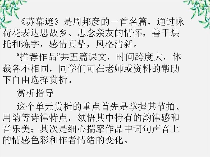 高三语文选修（中国古代诗歌散文欣赏）备课精选： 3赏析示例《将进酒》课件 新人教版06