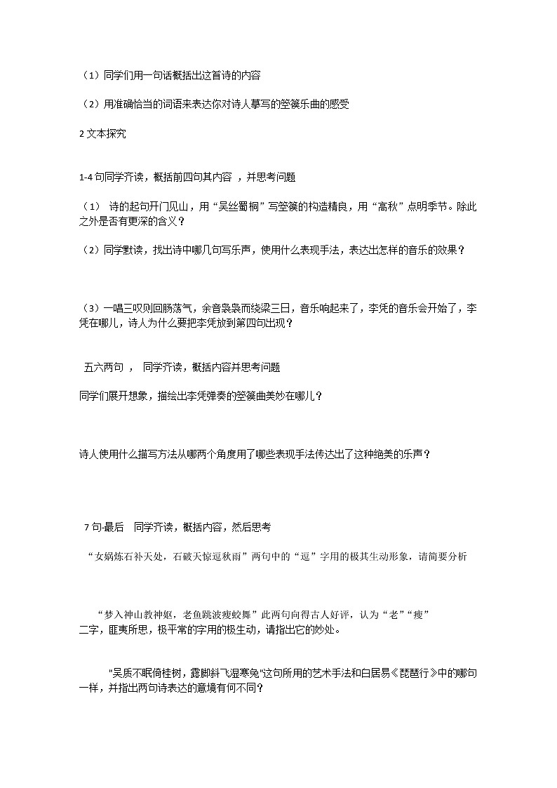 语文：《李凭箜篌引》学案（新人教选修《中国古代诗歌散文欣赏》）第2页