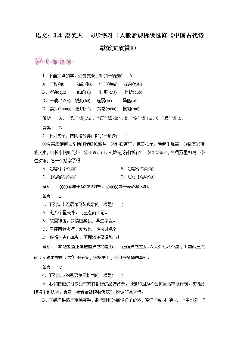 新课标同步导学　语文：3.5《苏幕遮》同步练习（人教新课标版选修《中国古代诗歌散文欣赏》）01