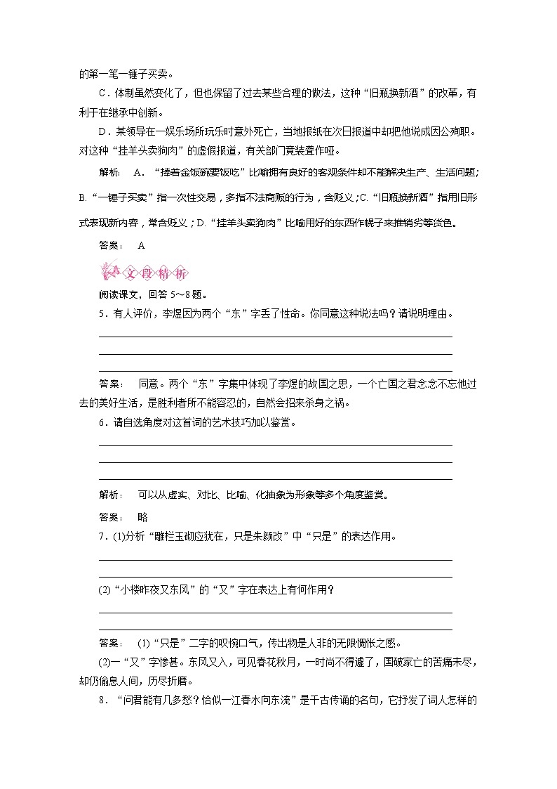 新课标同步导学　语文：3.5《苏幕遮》同步练习（人教新课标版选修《中国古代诗歌散文欣赏》）02