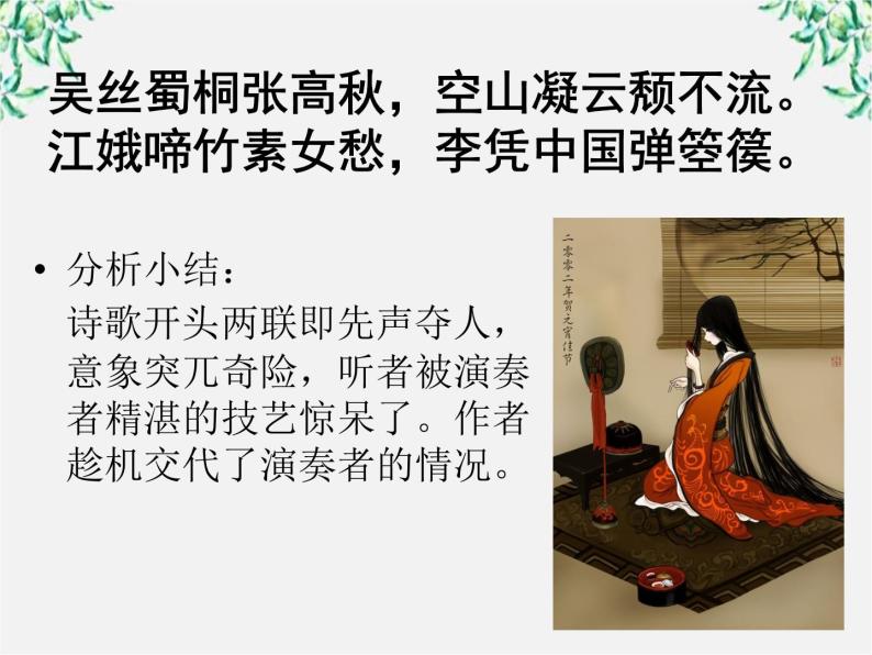 语文：《李凭箜篌引》课件（3）（新人教版选修《中国古代诗歌散文欣赏》）05