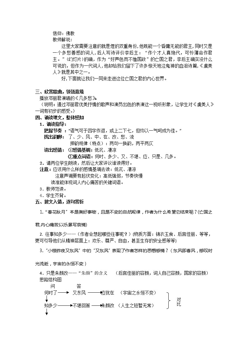 语文：3.4《虞美人》教案（4）（新人教版选修《中国古代诗歌散文欣赏》）第2页