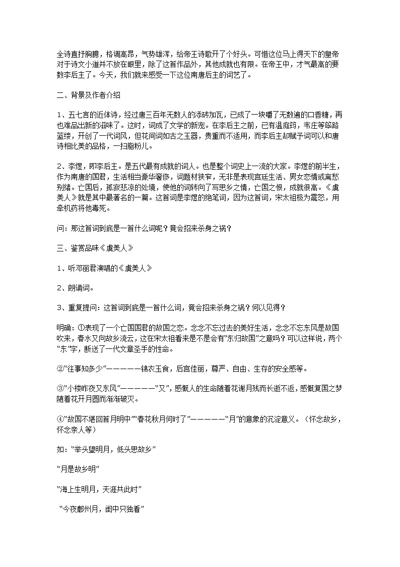 语文：3.4《虞美人》教案（3）（新人教版选修《中国古代诗歌散文欣赏》）02