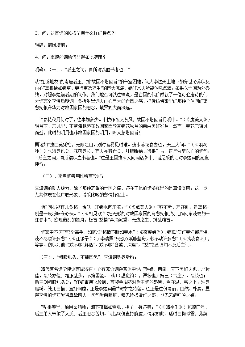 语文：3.4《虞美人》教案（3）（新人教版选修《中国古代诗歌散文欣赏》）03