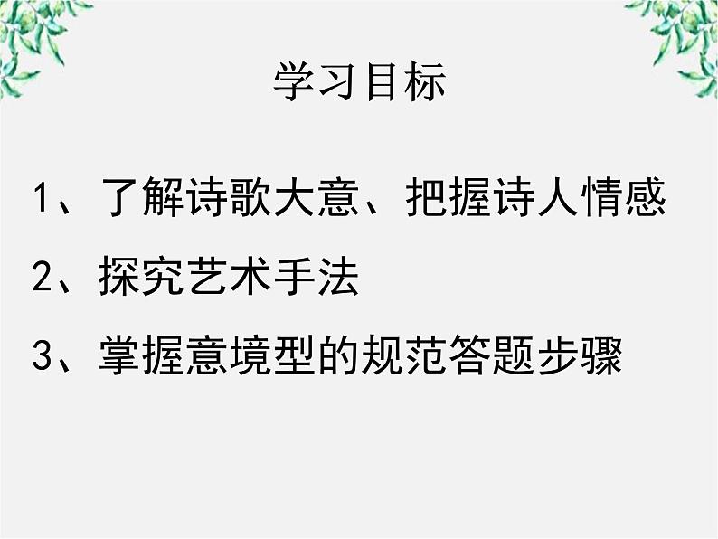 山东省沂水一中高一必修二语文《阁夜》课件 人教版第2页