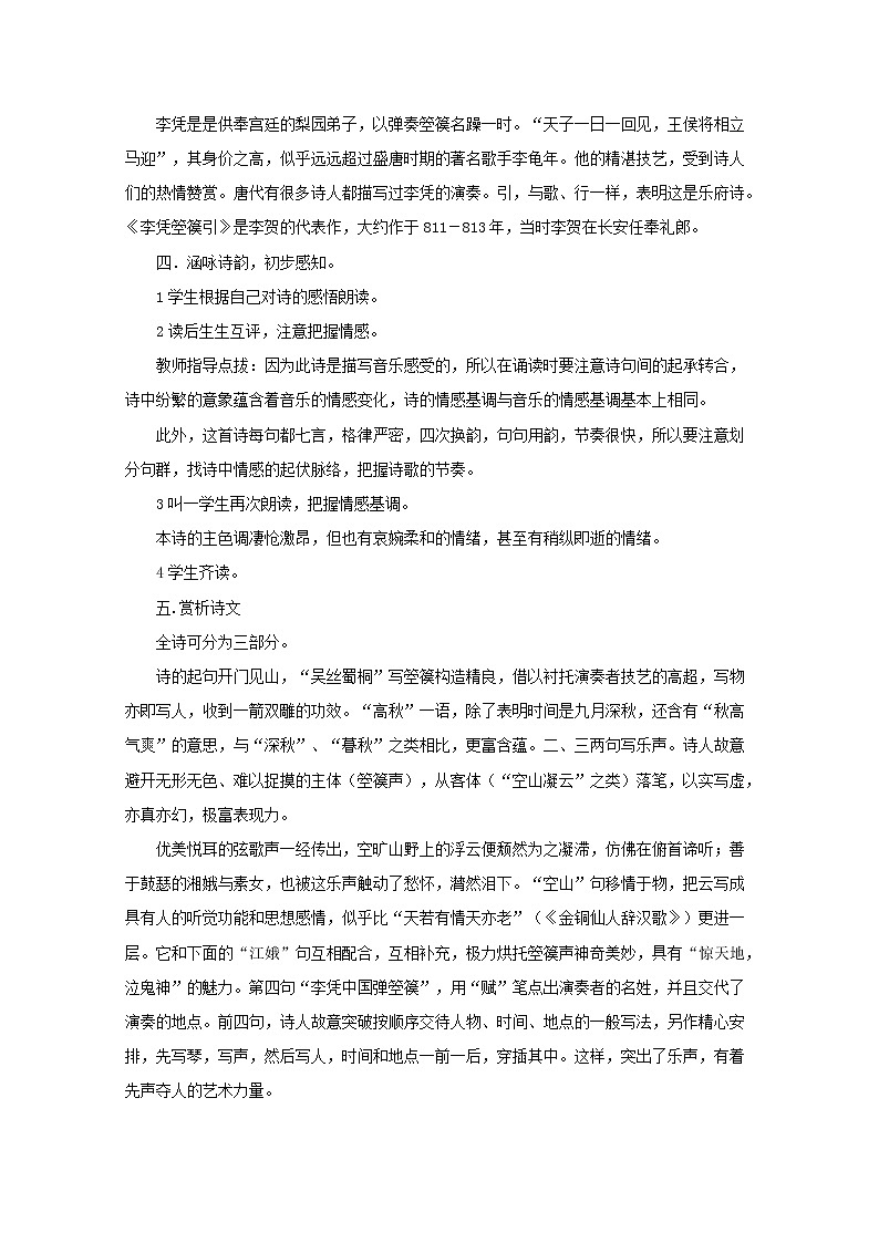 语文：《李凭箜篌引》教案（5）（新人教选修《中国古代诗歌散文欣赏》）02