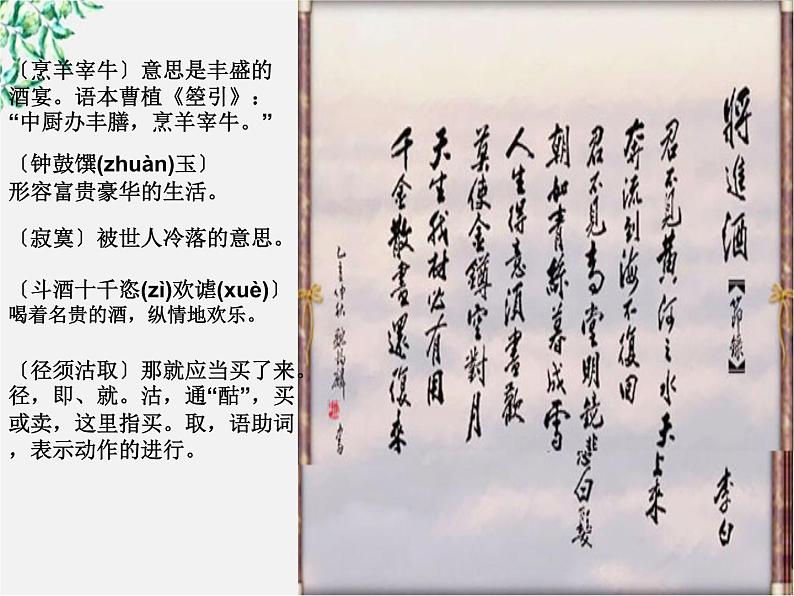 （安徽专用）高中语文：《将进酒》课件2 （人教选修《中国古代诗歌散文欣赏》）第5页