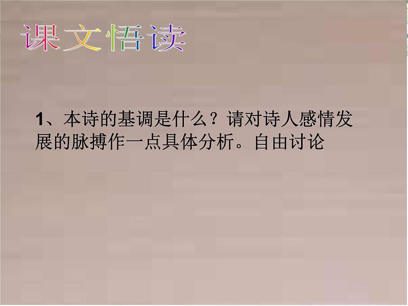 （安徽专用）高中语文：《将进酒》课件2 （人教选修《中国古代诗歌散文欣赏》）第6页