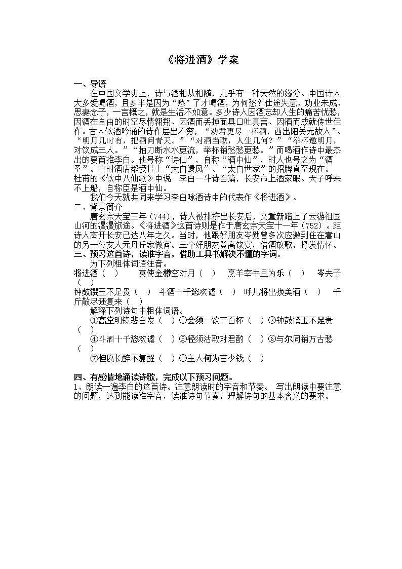 高二语文学案 3.1《将进酒》 （新人教版选修《中国古代诗歌散文欣赏》）01