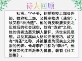 语文：3.2《阁夜》课件（1）（新人教案选修《中国古代诗歌散文欣赏》）