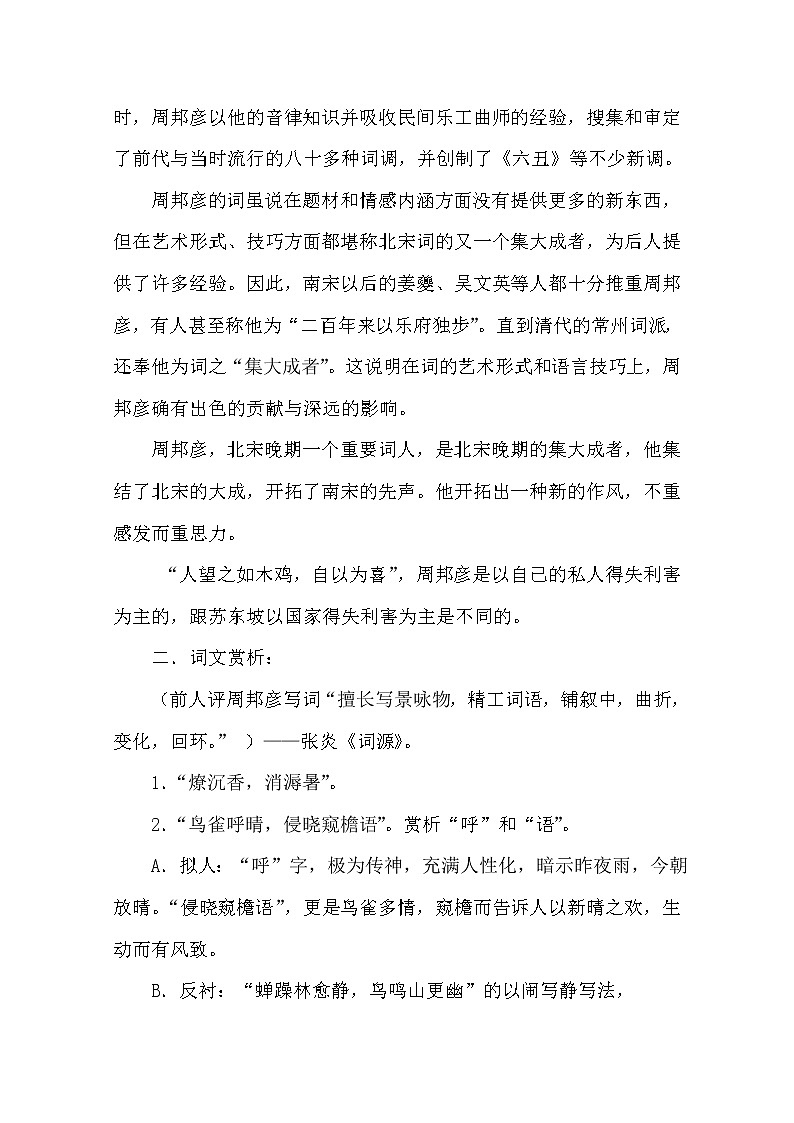 语文新人教选修《中国古代诗歌散文欣赏》：《苏幕遮》教案2233102