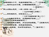高中语文之语文《将进酒》(4)中国古代诗歌散文欣赏(人教版选修)课件PPT