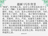 语文：3.2《阁夜》课件（新人教案选修《中国古代诗歌散文欣赏》）