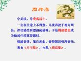 语文新人教选修《中国古代诗歌散文欣赏》：《苏幕遮》课件3