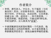 语文：《李凭箜篌引》课件（2）（新人教版选修《中国古代诗歌散文欣赏》）