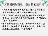 语文：《李凭箜篌引》课件（2）（新人教版选修《中国古代诗歌散文欣赏》）