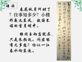 语文：3.4《虞美人》课件1（新人教版选修《中国古代诗歌散文欣赏》）