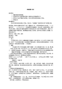 高中《中国古代诗歌散文欣赏》第三单元 因声求气 吟咏诗韵将进酒教案设计