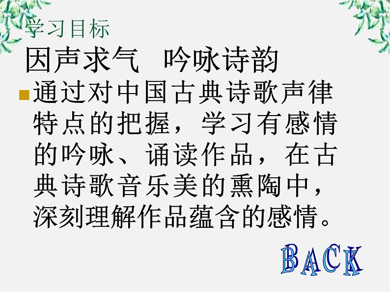 语文：3.2《阁夜》课件（2）（新人教案选修《中国古代诗歌散文欣赏》）第3页