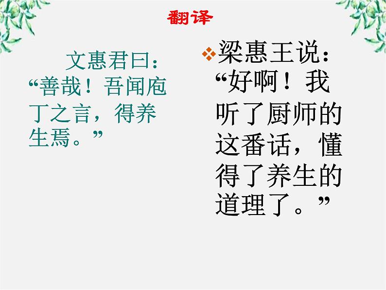 高中语文人教版选修大全：《庖丁解牛》课件第6页