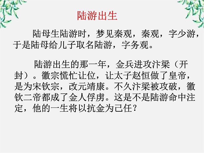 《语文新人教选修《中国古代诗歌散文欣赏》：过小孤山大孤山》精品课件2第3页