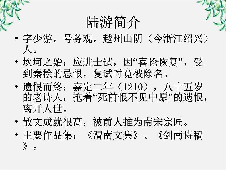 《语文新人教选修《中国古代诗歌散文欣赏》：过小孤山大孤山》精品课件2第4页