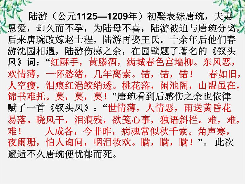 《语文新人教选修《中国古代诗歌散文欣赏》：过小孤山大孤山》精品课件2第6页