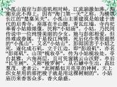 高中语文人教版选修大全：《过小孤山大孤山》课件2