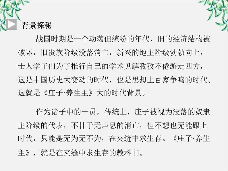 -年高中语文《庖丁解牛》课件 新人教版选修《中国古代诗歌散文欣赏》04