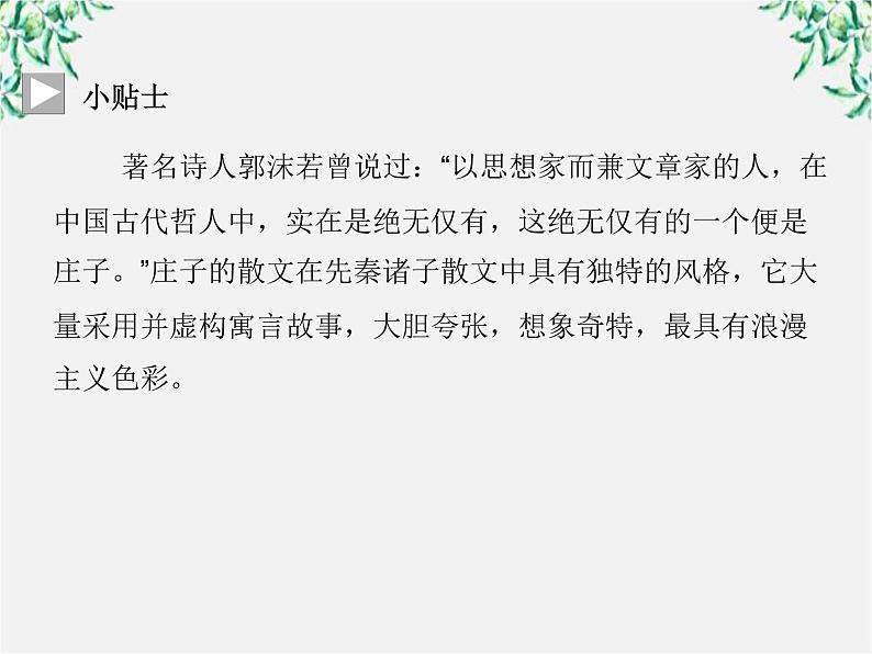 -年高中语文《庖丁解牛》课件 新人教版选修《中国古代诗歌散文欣赏》05