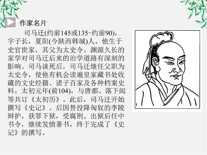 -年高中语文《项羽之死》课件 新人教版选修《中国古代诗歌散文欣赏》03