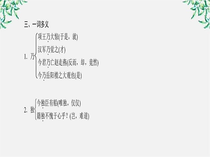 -年高中语文《项羽之死》课件 新人教版选修《中国古代诗歌散文欣赏》08