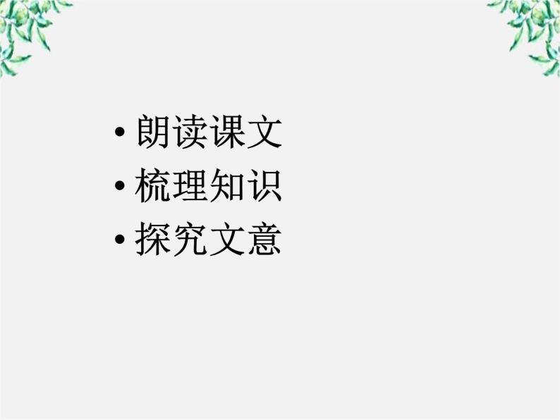 语文：4.2《庖丁解牛》课件（新人教版选修《中国古代诗歌散文欣赏》）02