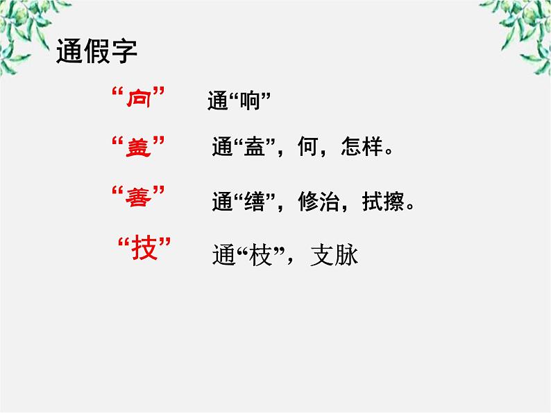 语文：4.2《庖丁解牛》课件（新人教版选修《中国古代诗歌散文欣赏》）第3页