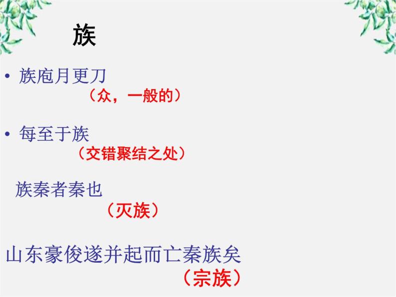 语文：4.2《庖丁解牛》课件（新人教版选修《中国古代诗歌散文欣赏》）06