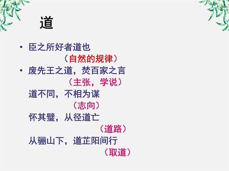 语文：4.2《庖丁解牛》课件（新人教版选修《中国古代诗歌散文欣赏》）第8页